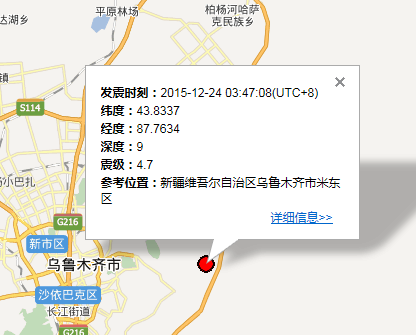 2015年乌鲁木齐地震最新消息1