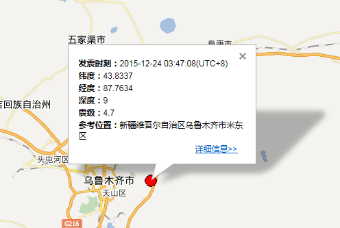 2015年12月24日乌鲁木齐地震最新消息1