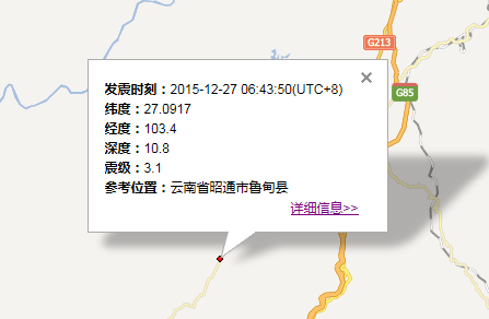 2015云南昭通鲁甸县地震最新消息1