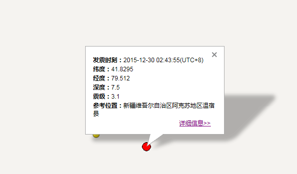 2015年12月30日新疆地震最新消息1