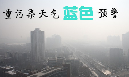 江苏重启重污染蓝色预警1