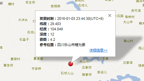 四川犍为县地震最新消息1