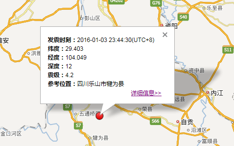 1.3四川地震最新消息1