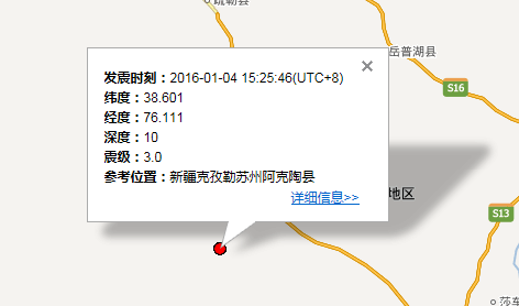 2016年1月4日新疆地震最新消息1