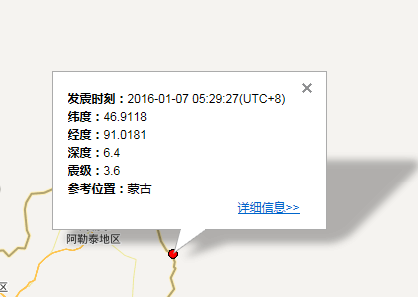 1月7日蒙古地震最新消息1