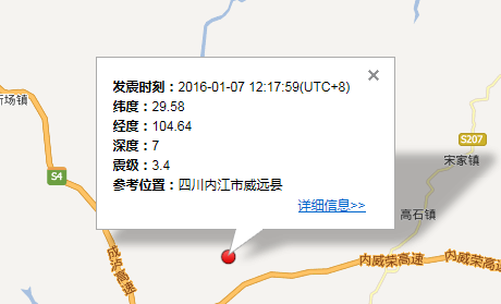 四川内江市地震最新消息1