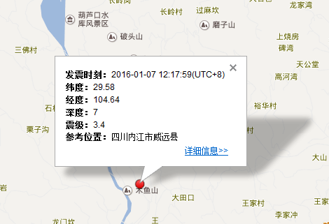 2016年1月7日四川威远县发生地震1