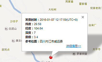 四川威远县地震最新消息1