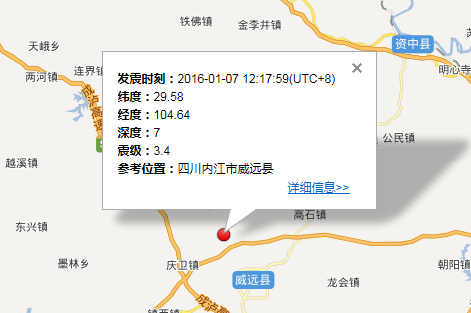 四川内江市威远县地震最新消息1