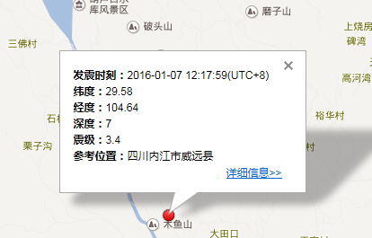 1月7日四川内江市地震最新消息1