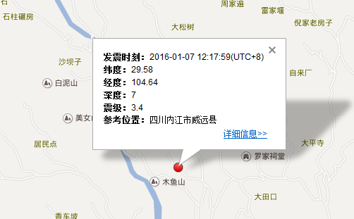 四川内江威远县地震最新消息1