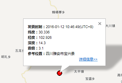 2016年1月12日四川地震最新消息1