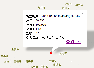 2016四川雅安地震最新消息1