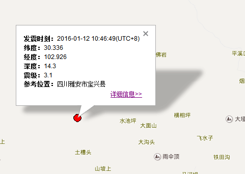 四川雅安宝兴县地震最新消息1