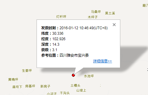 四川雅安市宝兴县地震最新消息1