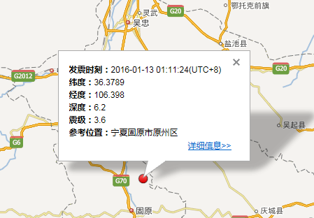 2016年1月13日宁夏地震最新消息1
