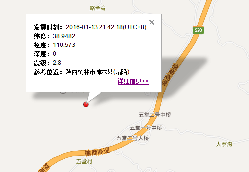 陕西神木地震最新消息1