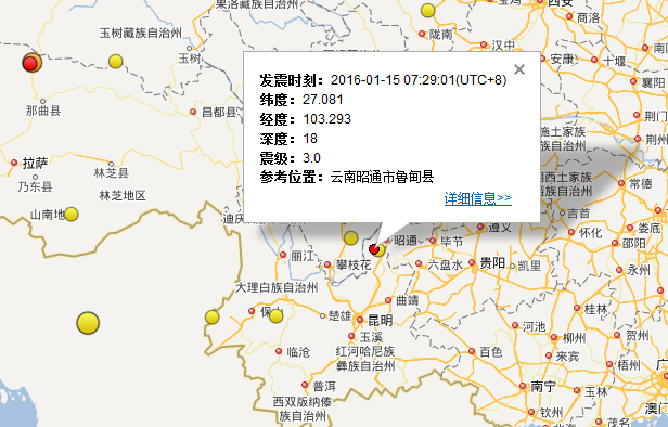 云南昭通市鲁甸县地震最新消息1