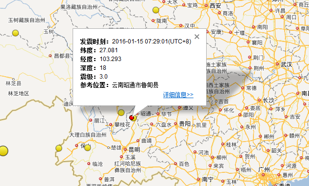 2016年1月15日云南鲁甸3.0级地震最新消息1