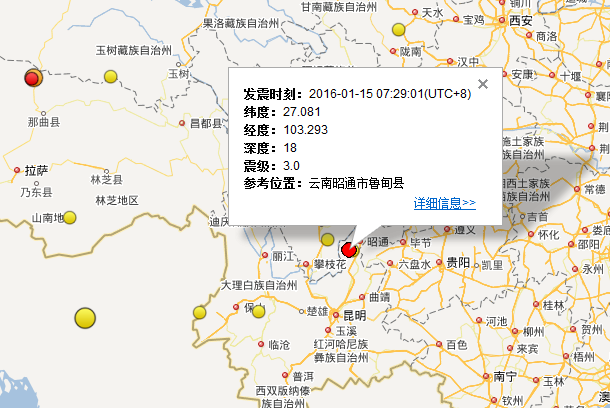 2016年1月15日云南鲁甸地震最新消息1