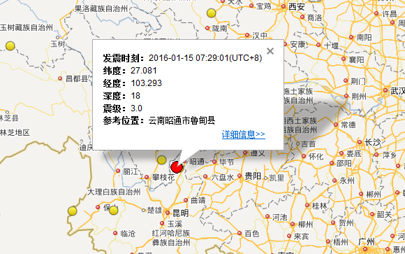 1月15日云南省昭通市鲁甸县地震最新消息1
