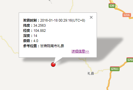 陇南市地震最新消息1