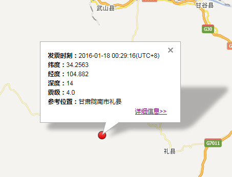 甘肃陇南市礼县地震最新消息1