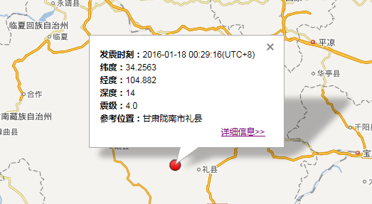 甘肃陇南市礼县发生4.0级地震1