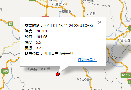 2016年1月18日四川地震最新消息1
