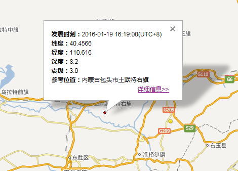 内蒙地震最新消息1