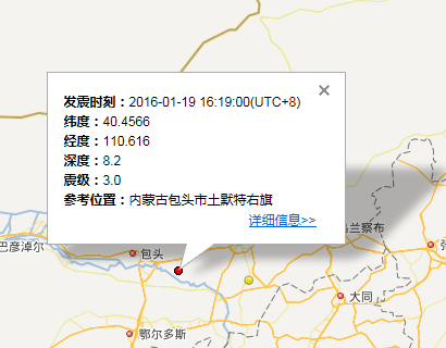 2016年1月19日内蒙古地震最新消息1