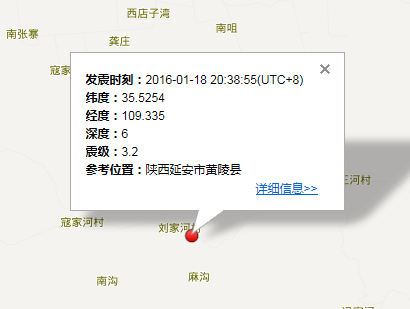 2016年1月18日陕西延安市地震最新消息1