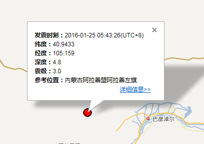 2016年1月25日内蒙古地震最新消息1