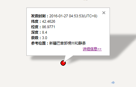 2016年1月27日新疆地震最新消息1