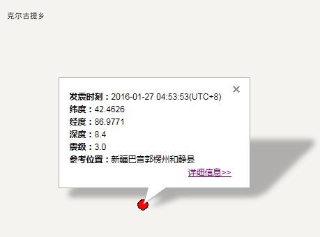 2016年1月27日新疆和静县地震最新消息1