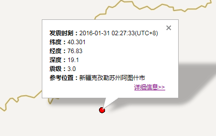 新疆阿图什市地震最新消息1