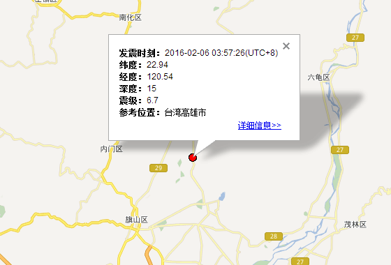 2016年2月6日台湾高雄6.7级地震最新消息1