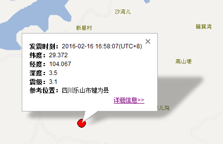 乐山市犍为县地震最新消息1