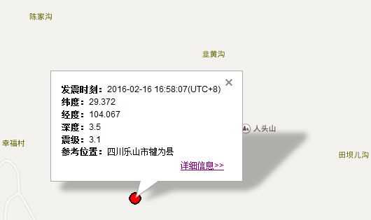 四川省犍为县地震最新消息1