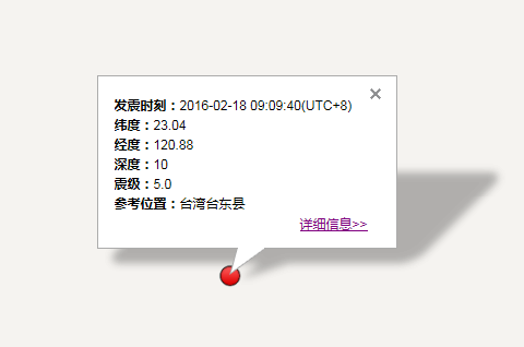 2016年2月18日台湾地震最新消息1