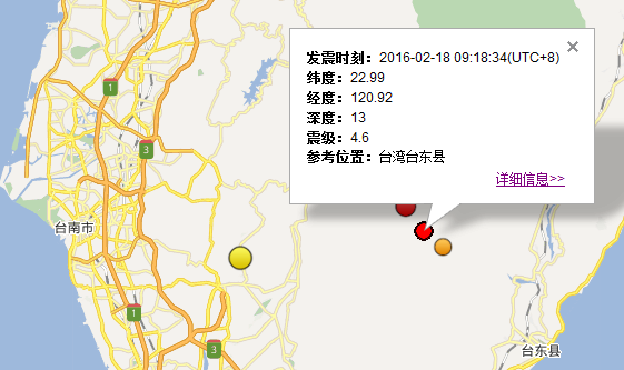 2016年台湾台东县地震最新消息1