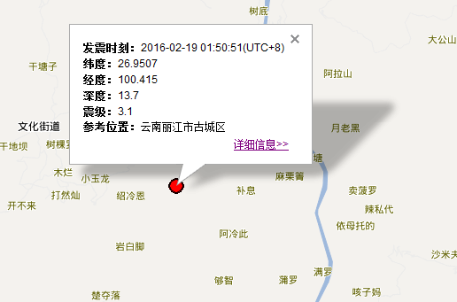 2月19日丽江古城区发生地震1