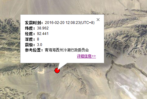 青海海西州地震最新消息1
