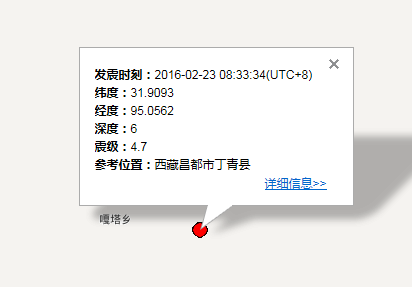 2016年2月23日丁青县地震最新消息1