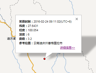 云南香格里拉市地震最新消息1