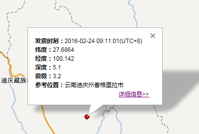 2016年2月24日云南地震最新消息1
