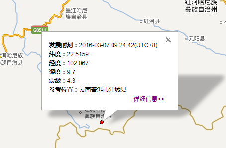 2016年3月7日云南地震最新消息1