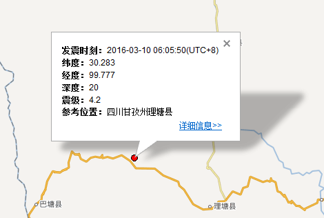 3月10日四川理塘县地震最新消息1