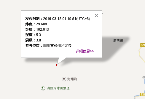 3.18四川甘孜泸定县发生3.8级地震1