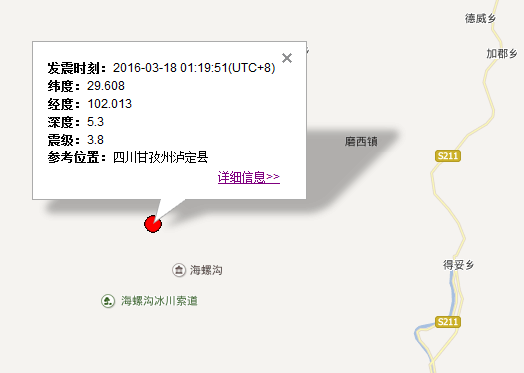 四川泸定县地震最新消息1